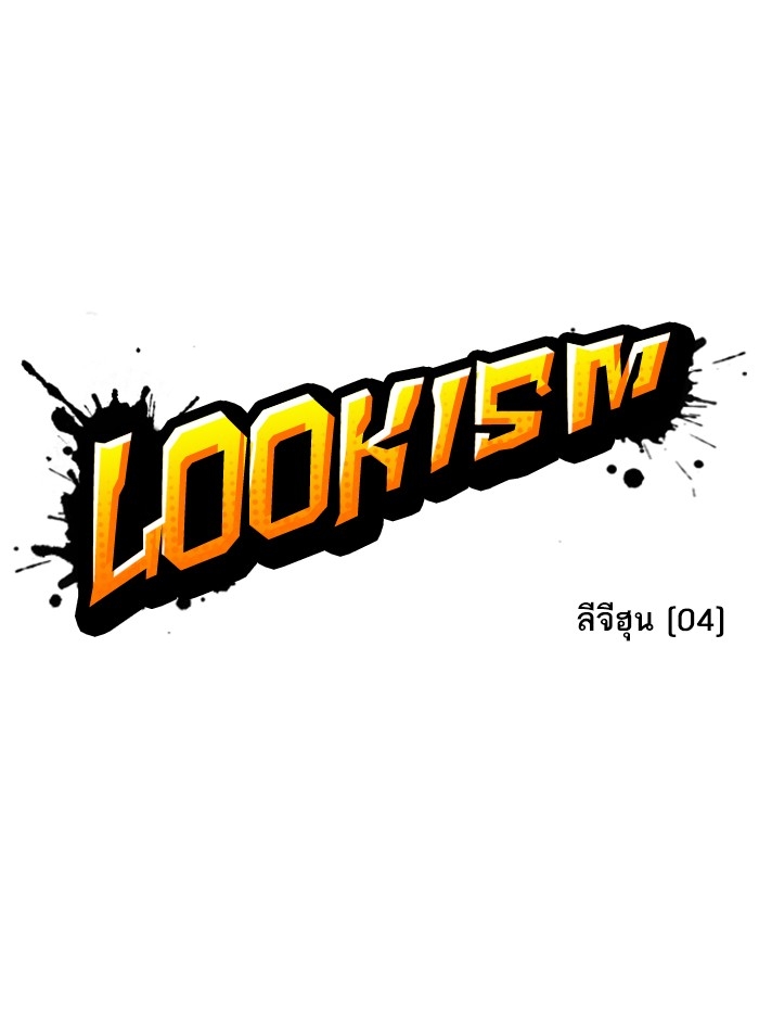 อ่านการ์ตูน Lookism 358 ภาพที่ 31