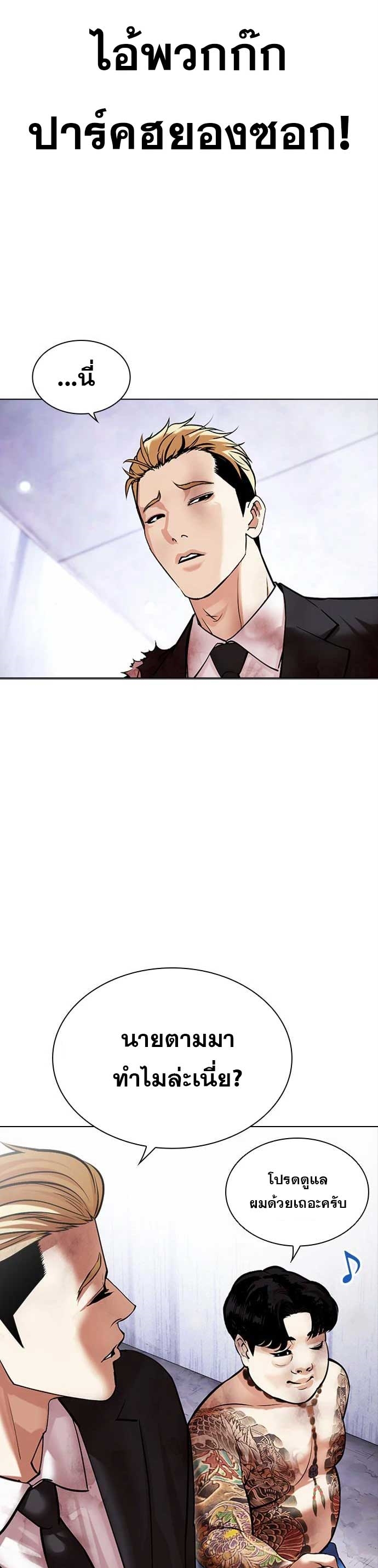 อ่านการ์ตูน Lookism 477 ภาพที่ 40