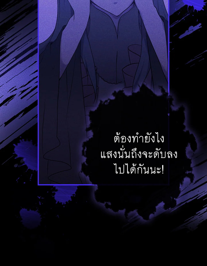 อ่านการ์ตูน The Lady’s Dark Secret 2 ภาพที่ 96