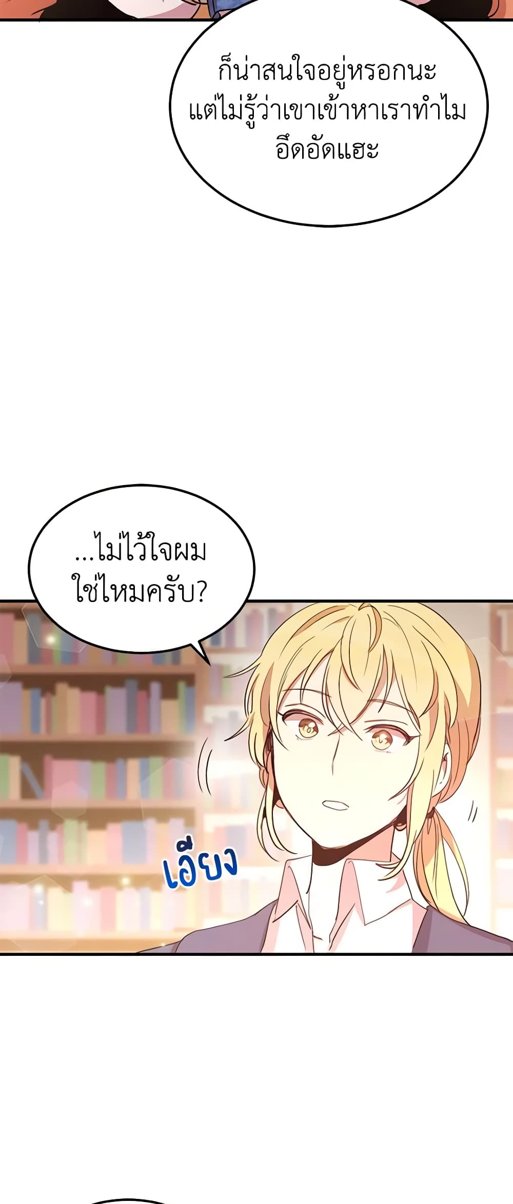 อ่านการ์ตูน What’s Wrong With You, Duke 14 ภาพที่ 35