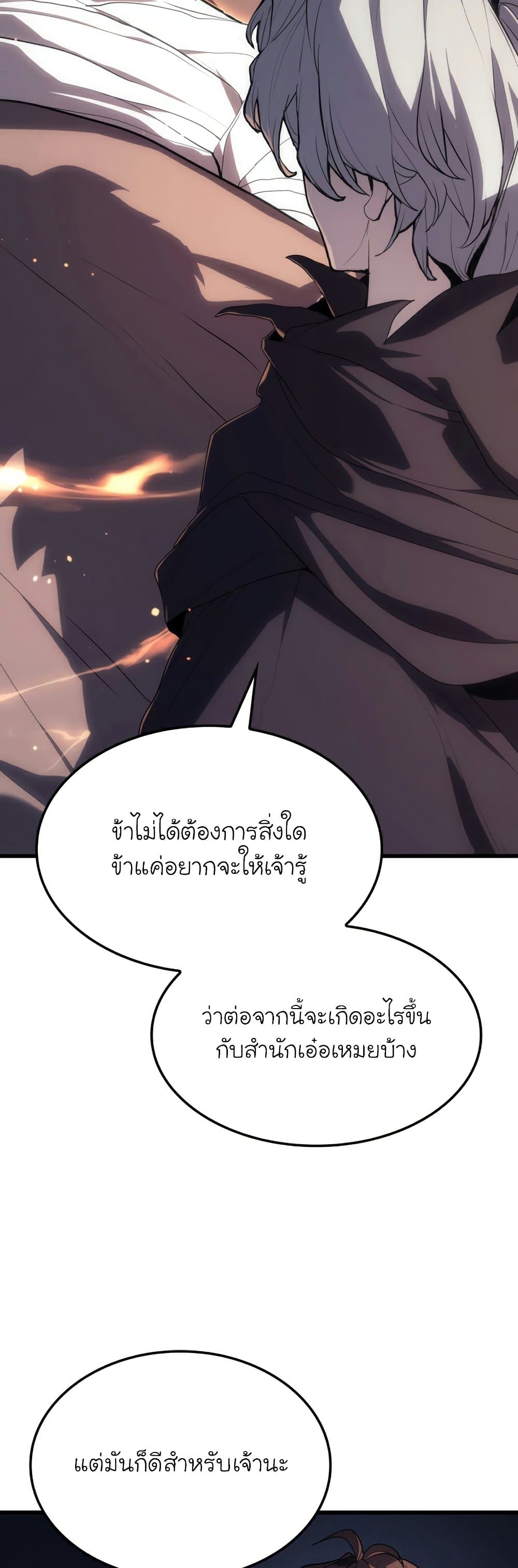 อ่านการ์ตูน Reaper of the Drifting Moon 41 ภาพที่ 59