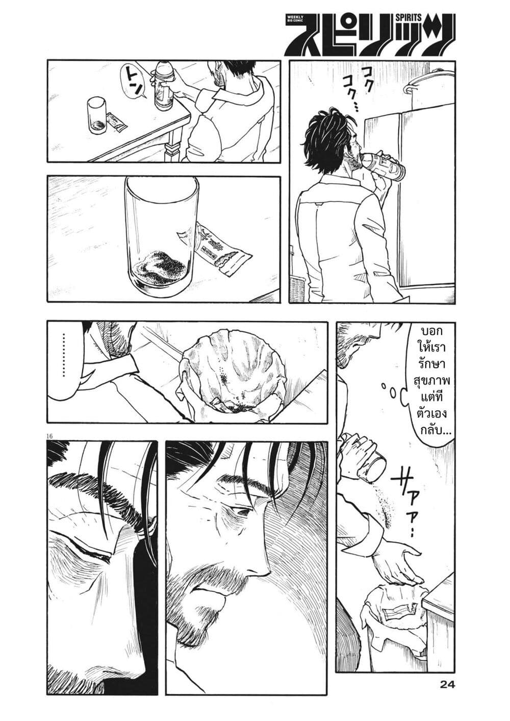 อ่านการ์ตูน Komegura Fuufu no Recipe-chou 1 ภาพที่ 15
