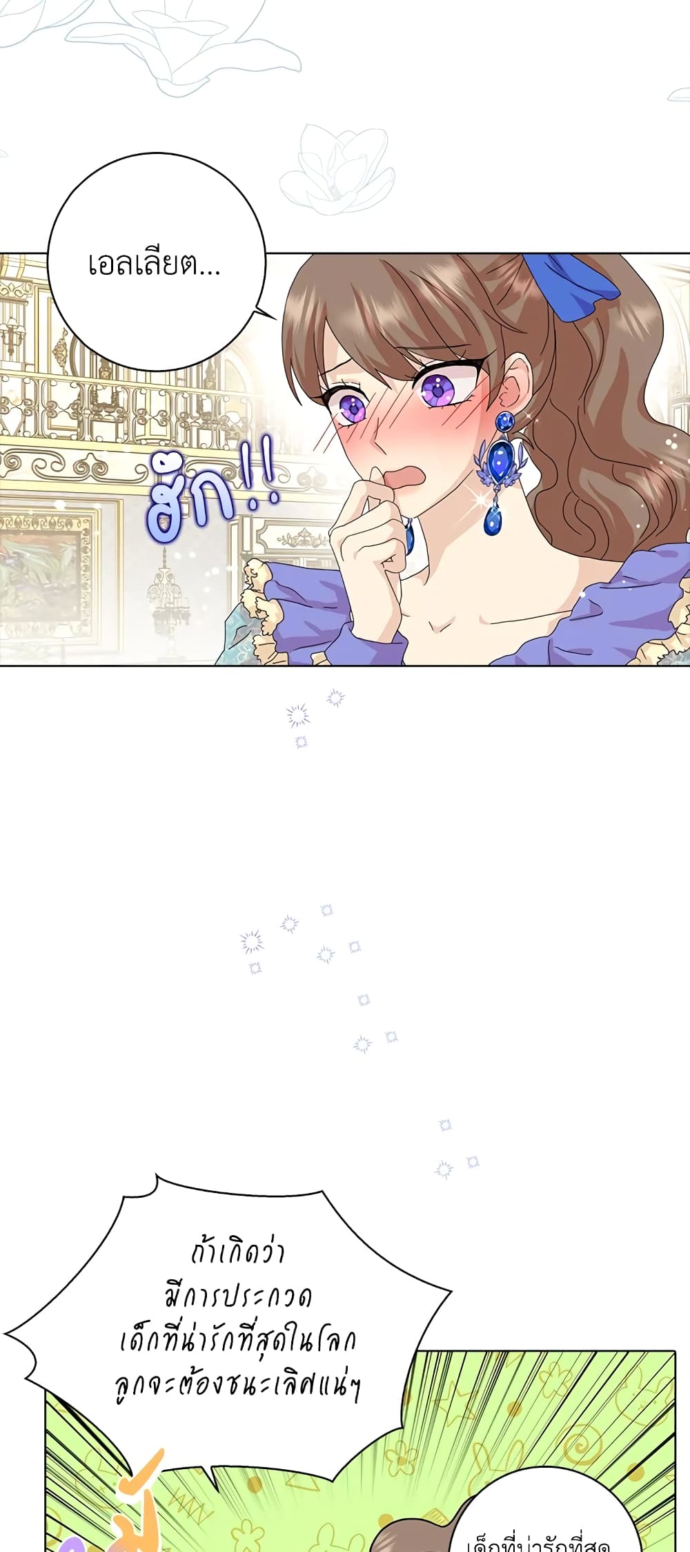 อ่านการ์ตูน When I Quit Being A Wicked Mother-in-law, Everyone Became Obsessed With Me 38 ภาพที่ 27