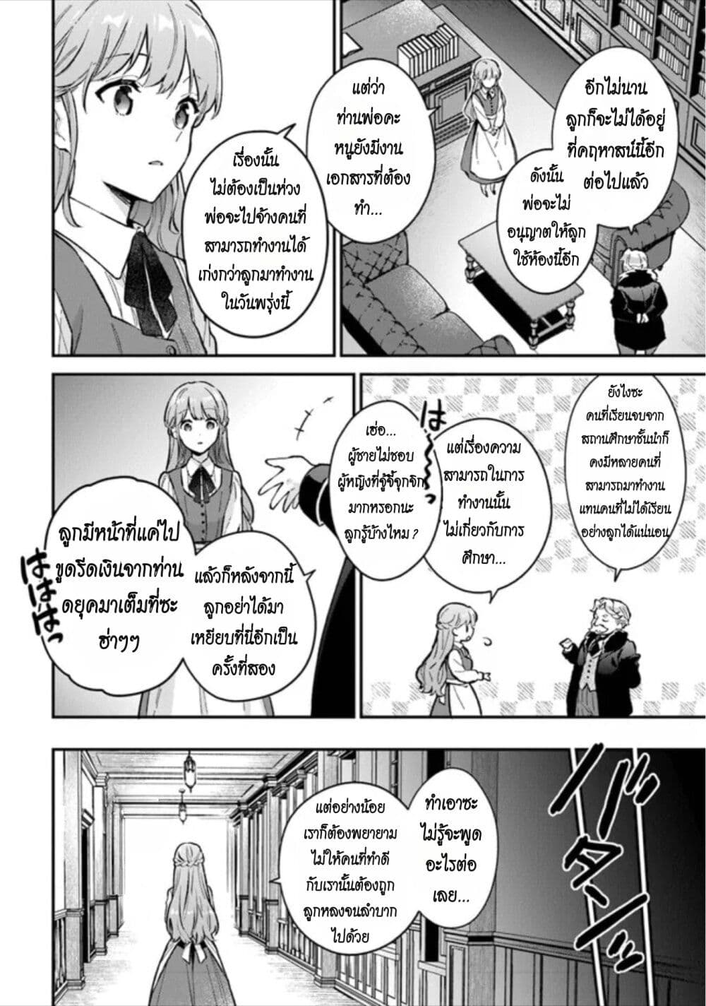 อ่านการ์ตูน An Incompetent Woman Wants to Be a Villainess ~The Daughter Who Married as a Substitute for Her Stepsister Didn’t Notice the Duke’s Doting~ 1 ภาพที่ 16