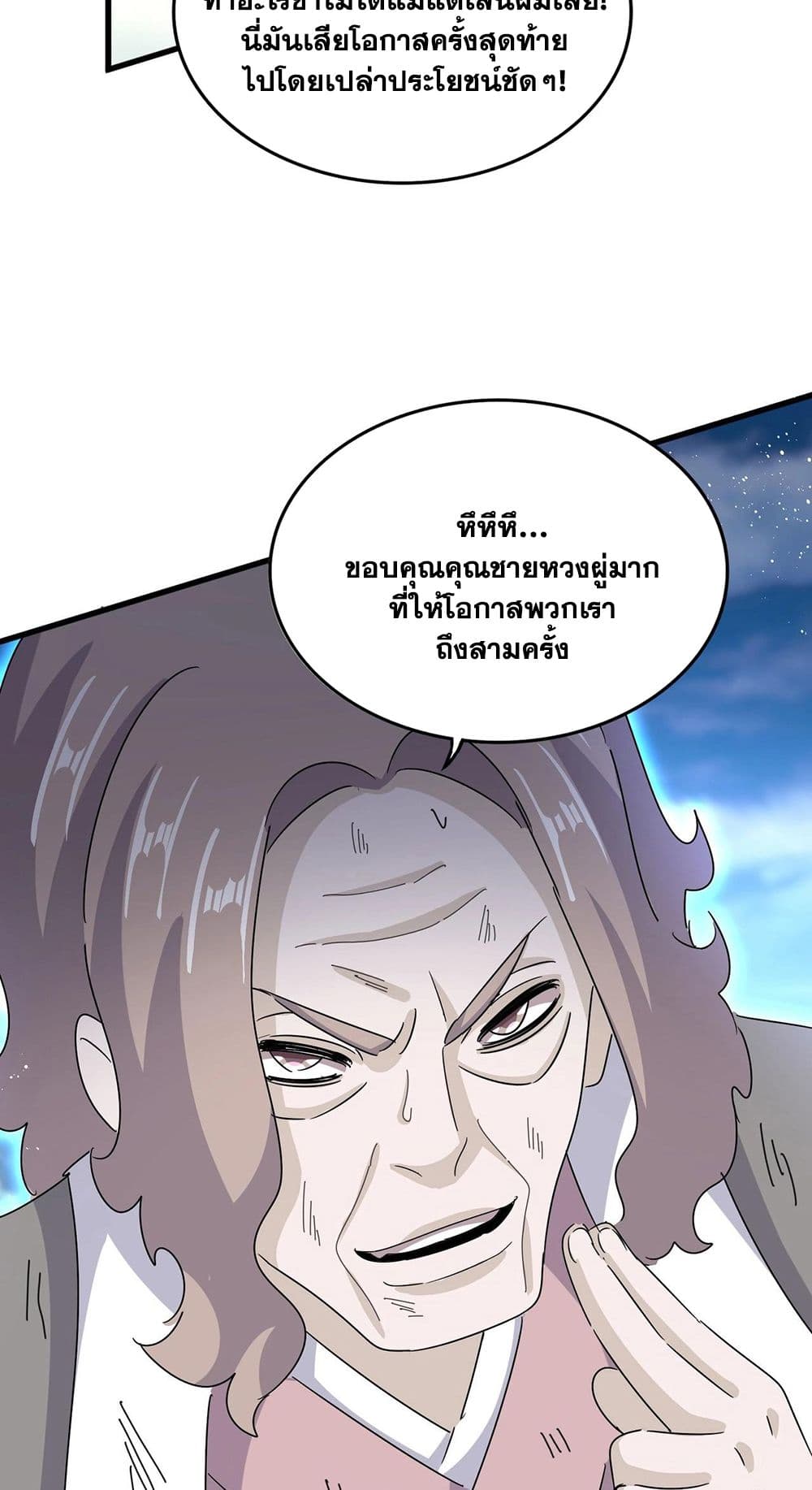 อ่านการ์ตูน Magic Emperor 457 ภาพที่ 44