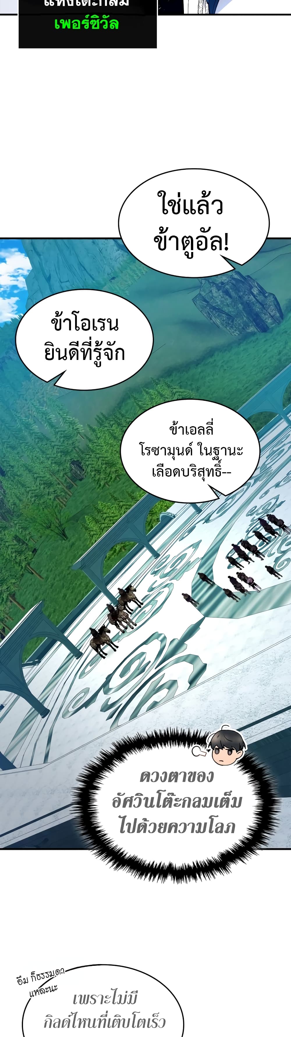 อ่านการ์ตูน Leveling With The Gods 84 ภาพที่ 25