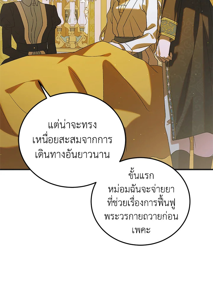 อ่านการ์ตูน A Way to Protect the Lovable You 88 ภาพที่ 95