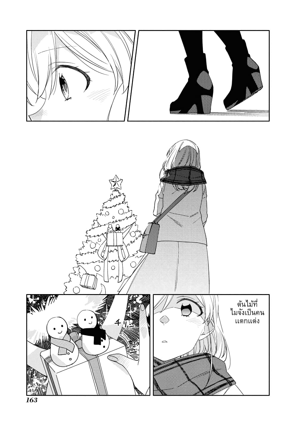 อ่านการ์ตูน Be Careful, Onee-san. 24 ภาพที่ 13