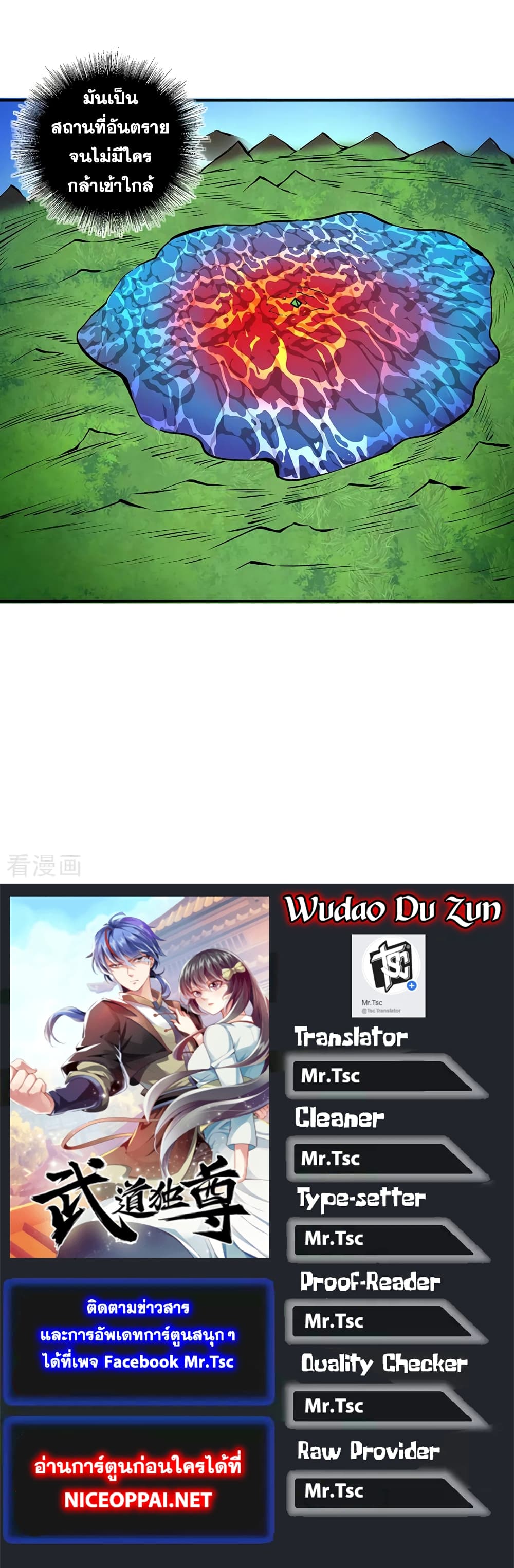 อ่านการ์ตูน WuDao Du Zun 299 ภาพที่ 26