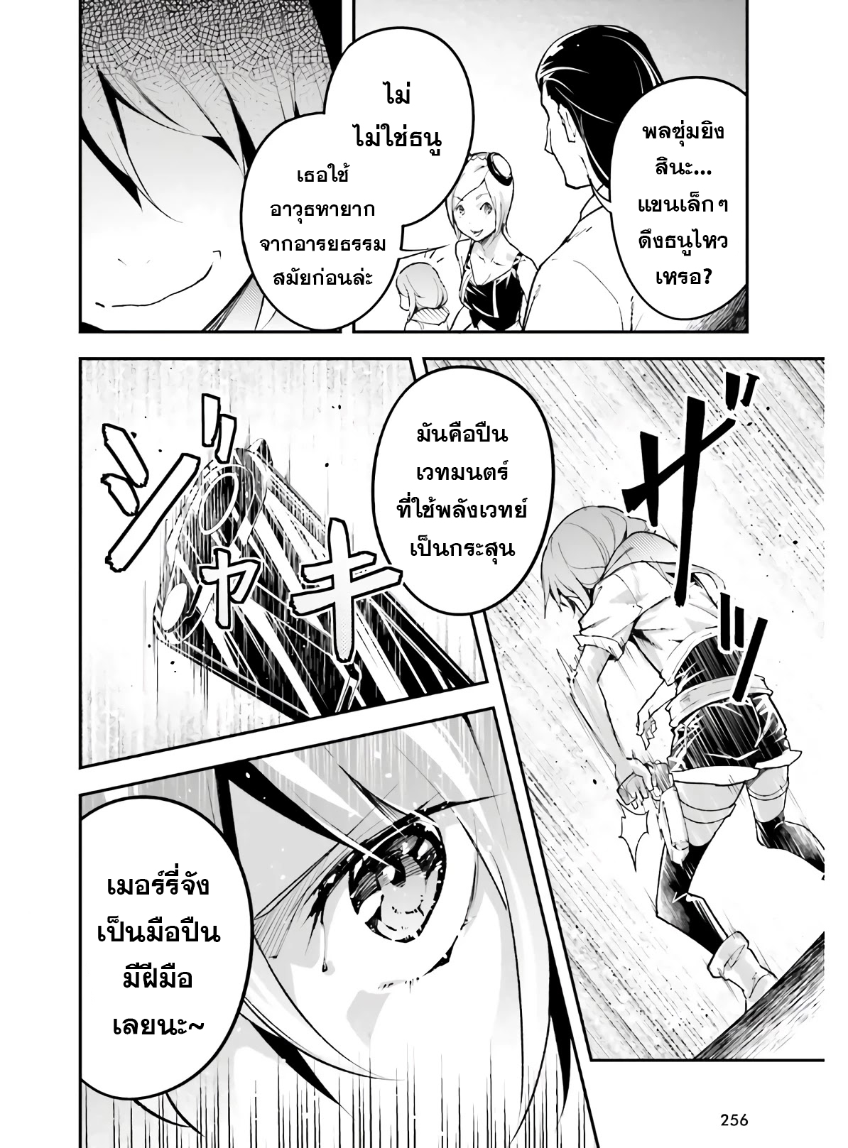 อ่านการ์ตูน LV999 no Murabito 45 ภาพที่ 26