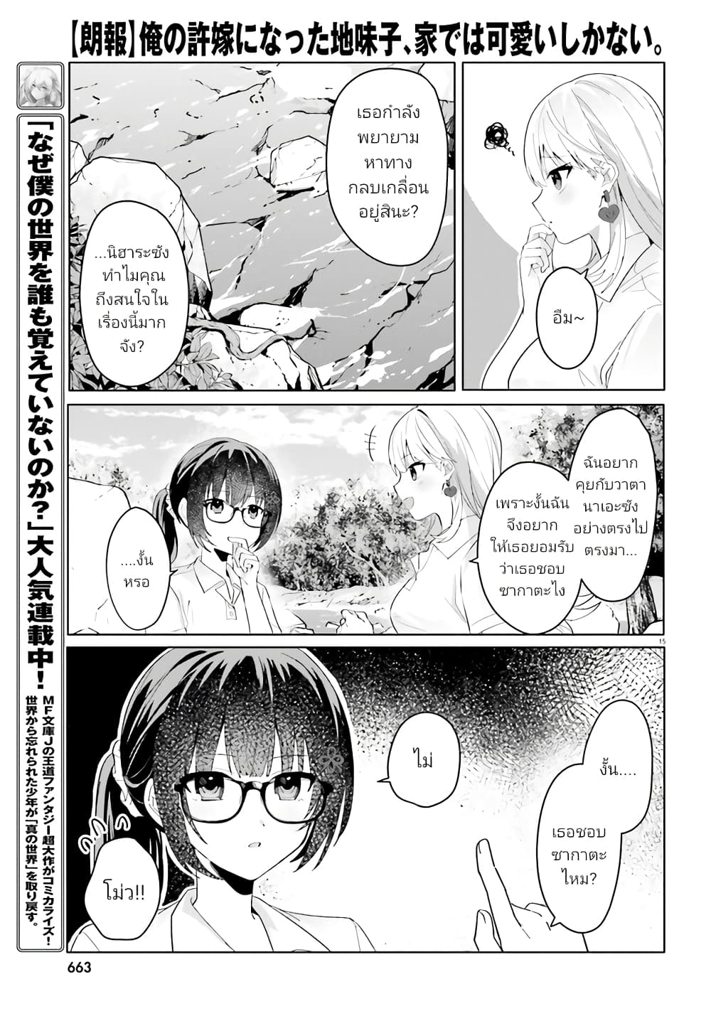 อ่านการ์ตูน Ore no Iinazuke ni Natta Jimiko, Ie de wa Kawaii Shika nai 17.2 ภาพที่ 3