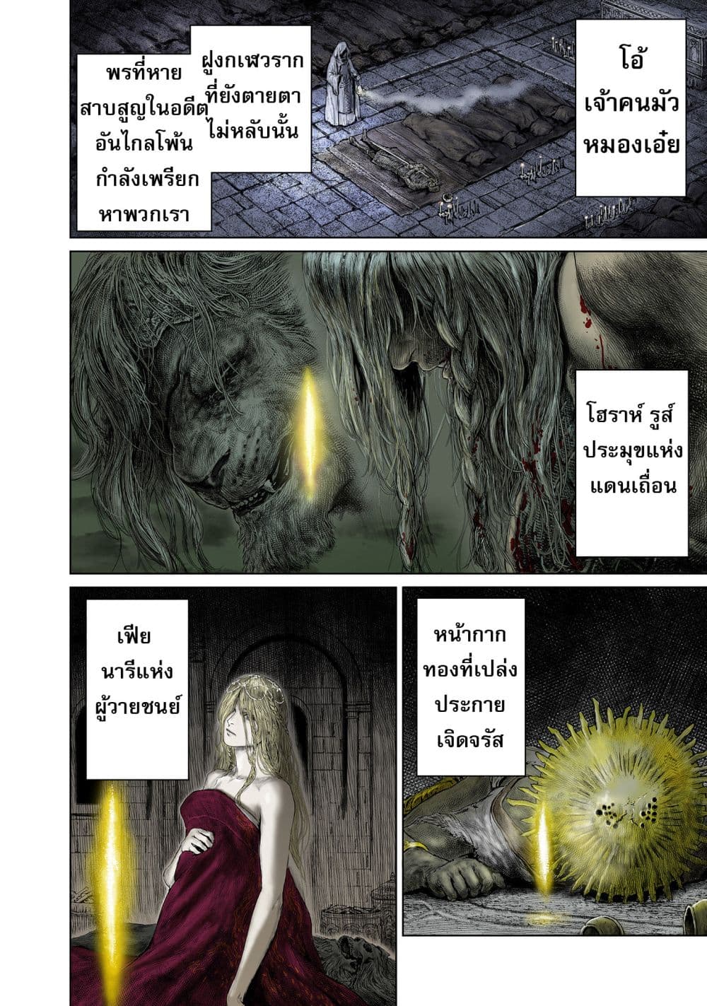 อ่านการ์ตูน Elden Ring 1 ภาพที่ 7