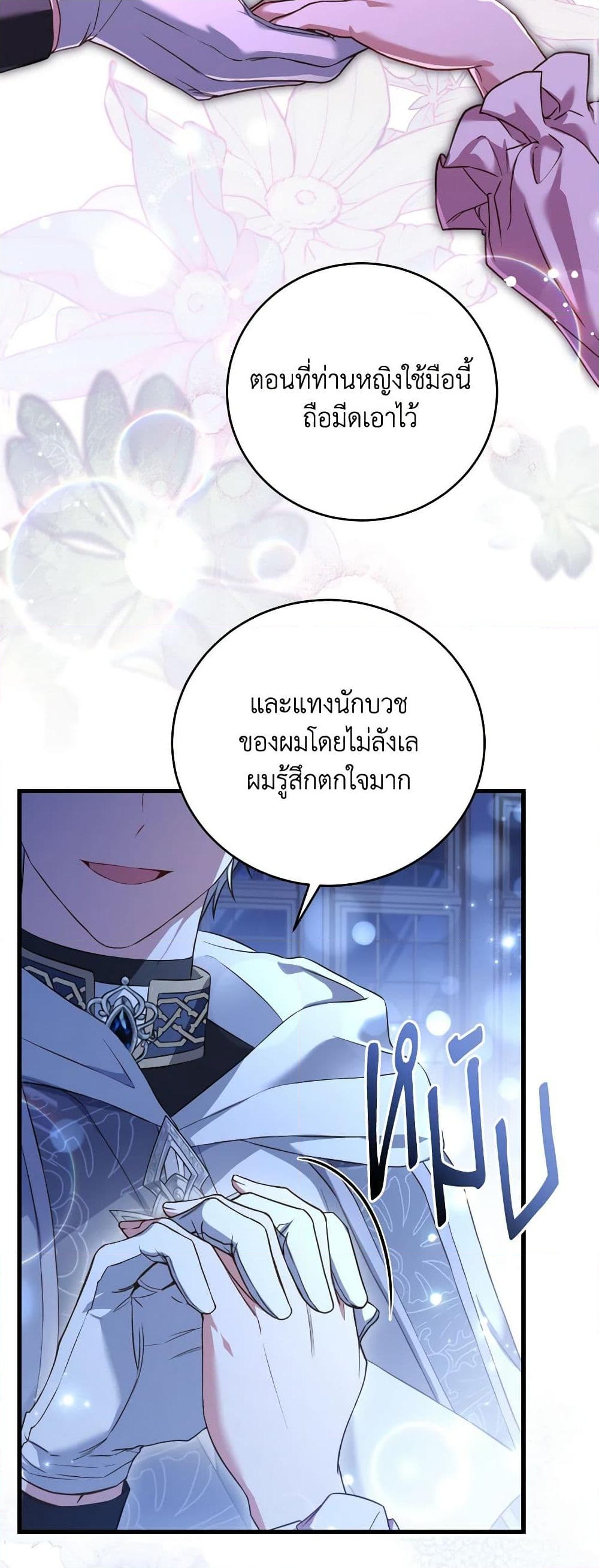 อ่านการ์ตูน The Price Of Breaking Up 22 ภาพที่ 52