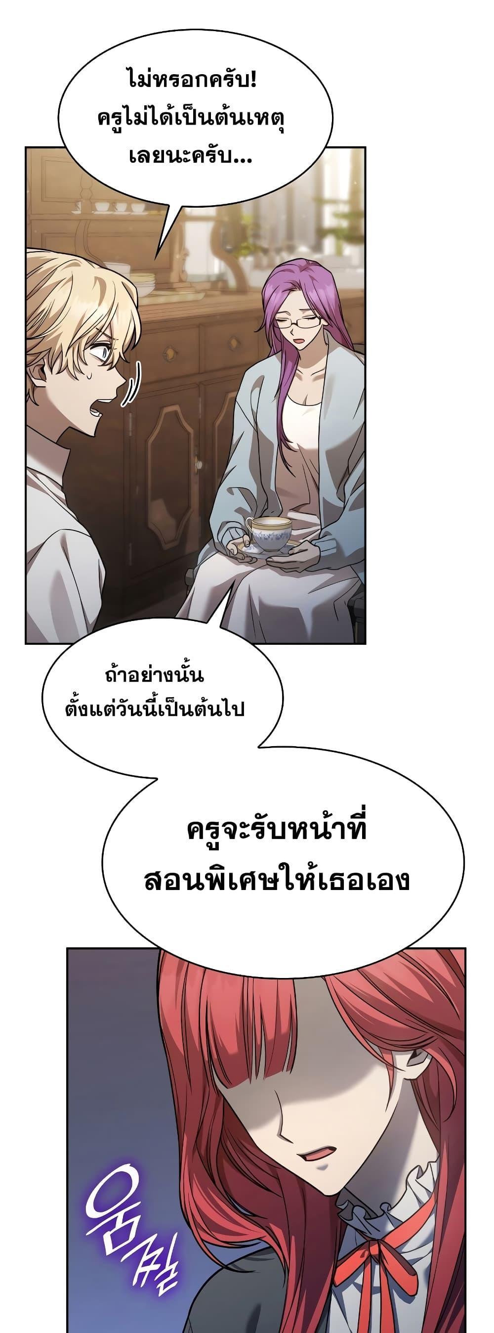 อ่านการ์ตูน Infinite Mage 31 ภาพที่ 62