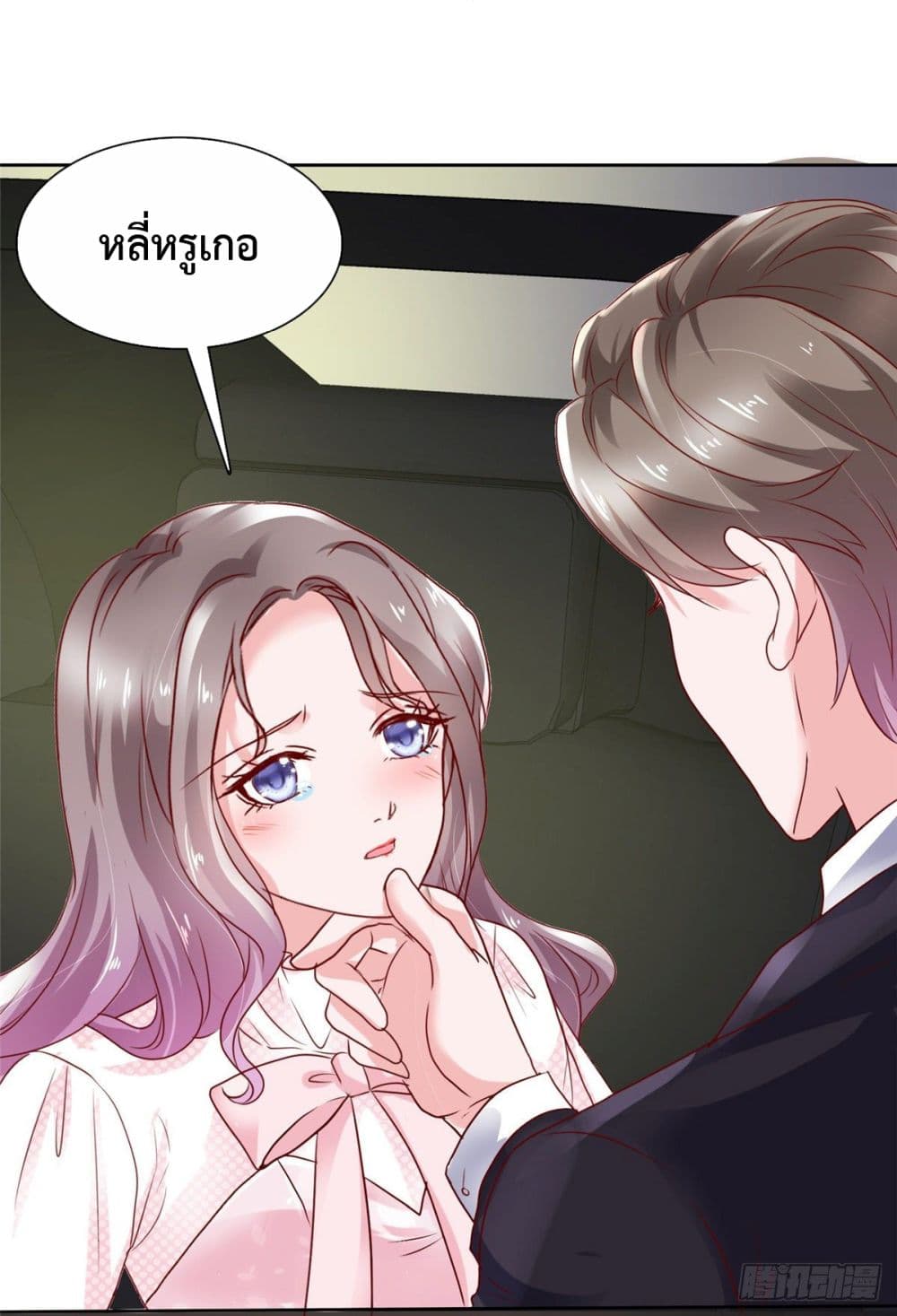 อ่านการ์ตูน The Way To Your Heart 2 ภาพที่ 11