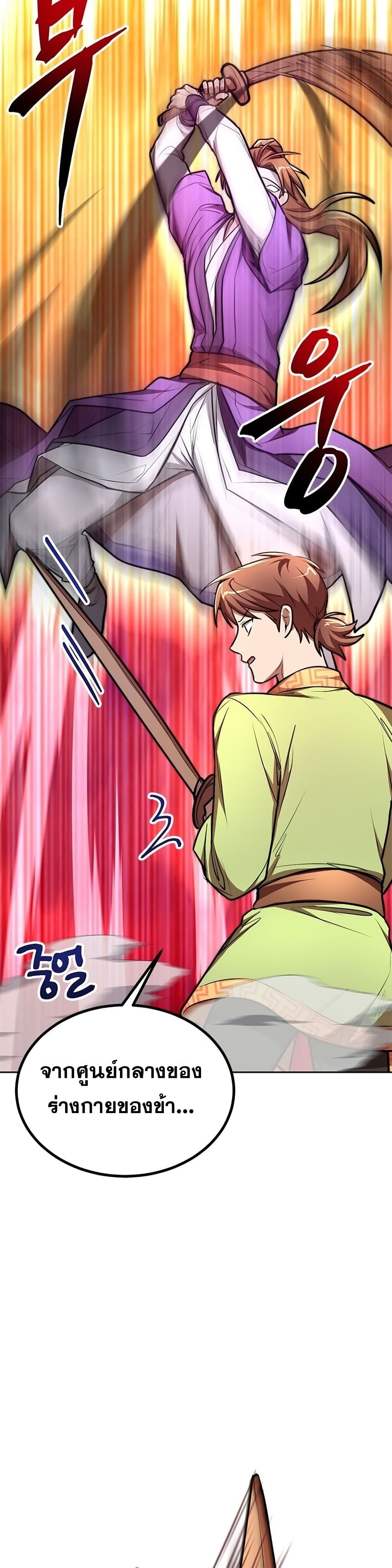 อ่านการ์ตูน Youngest Son of the NamGung Clan 16 ภาพที่ 25