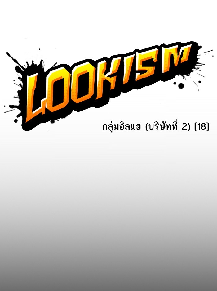 อ่านการ์ตูน Lookism 389 ภาพที่ 20