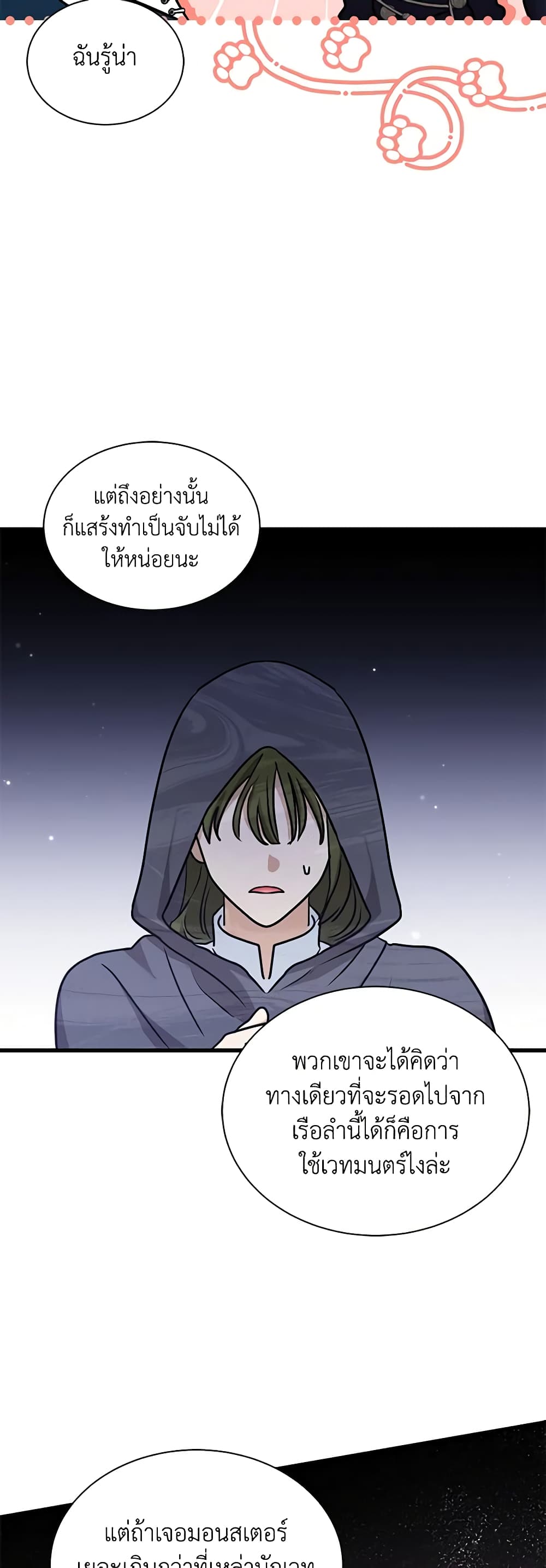 อ่านการ์ตูน I Became the Madam of the House 40 ภาพที่ 38