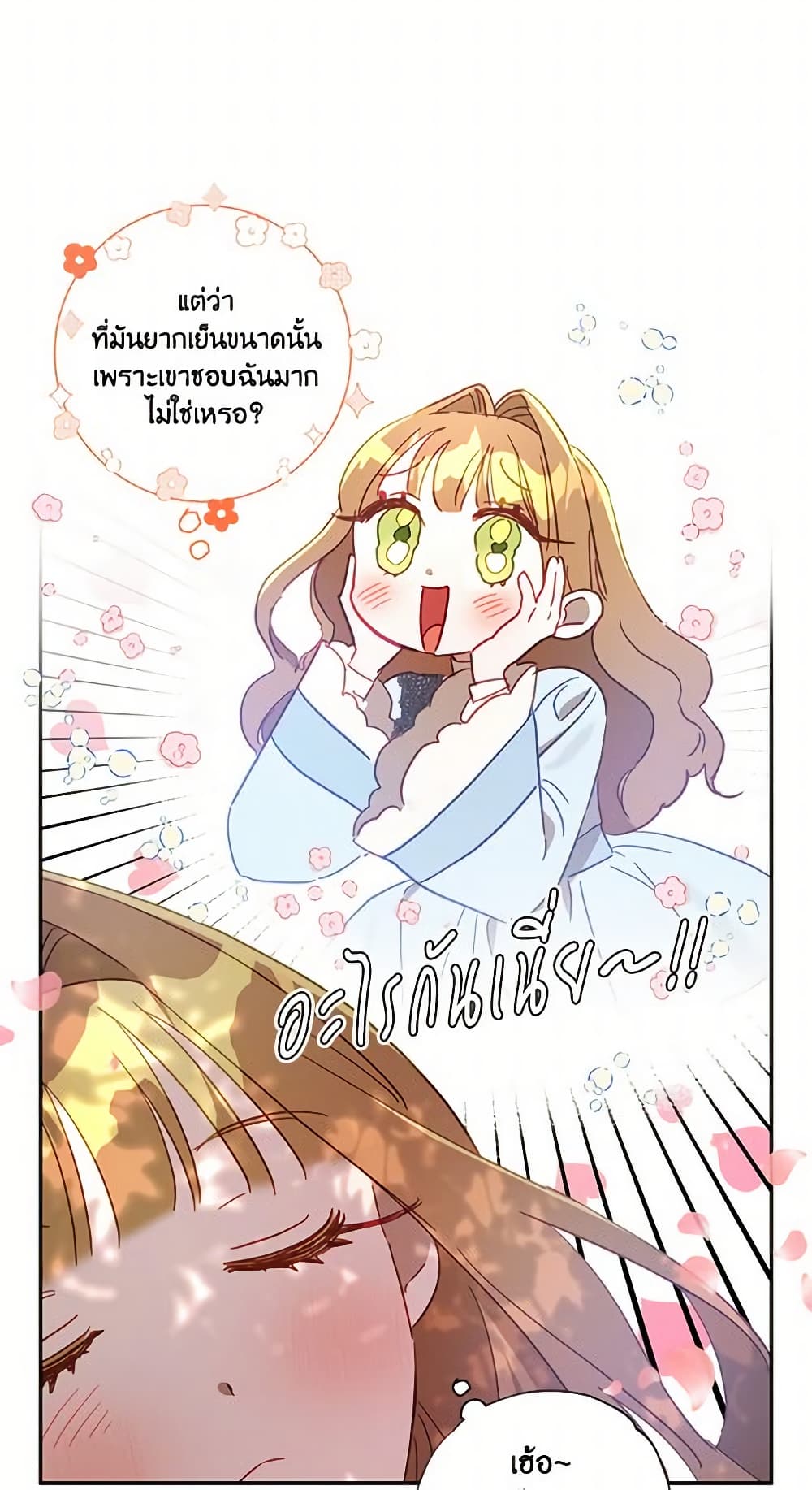 อ่านการ์ตูน I Failed to Divorce My Husband 31 ภาพที่ 63