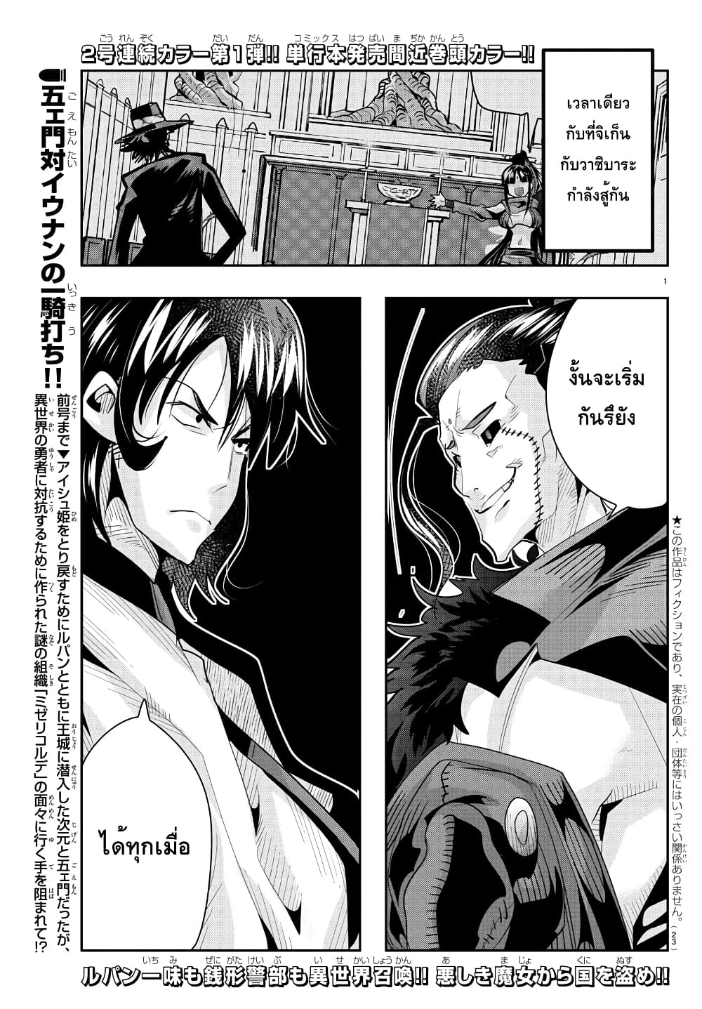 อ่านการ์ตูน Lupin Sansei Isekai no Himegimi 33 ภาพที่ 2