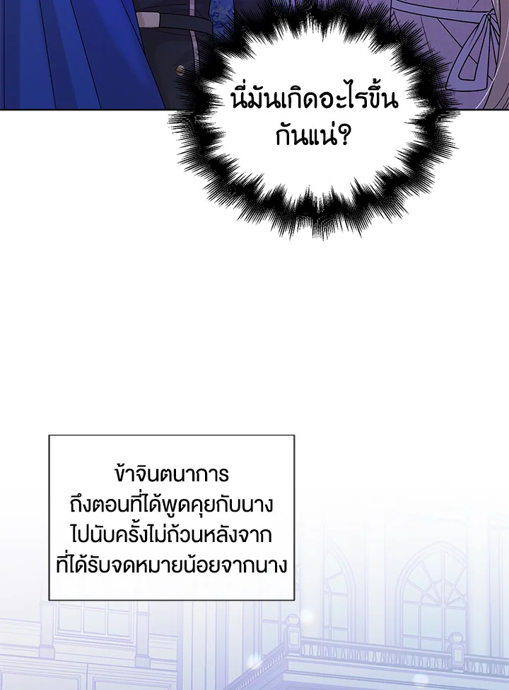 อ่านการ์ตูน A Way to Protect the Lovable You 21 ภาพที่ 6