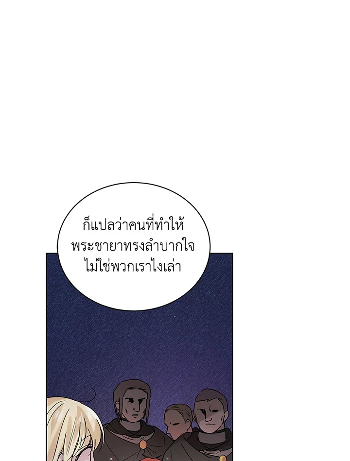 อ่านการ์ตูน A Way to Protect the Lovable You 36 ภาพที่ 54