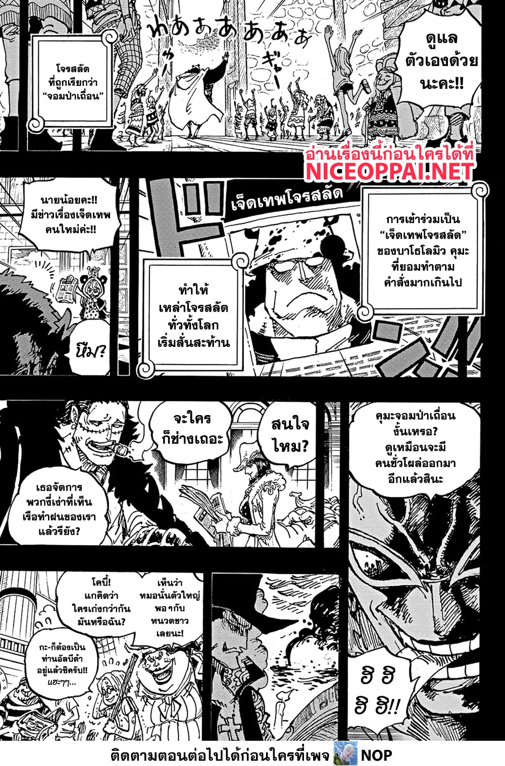 อ่านการ์ตูน One Piece 1100 ภาพที่ 15