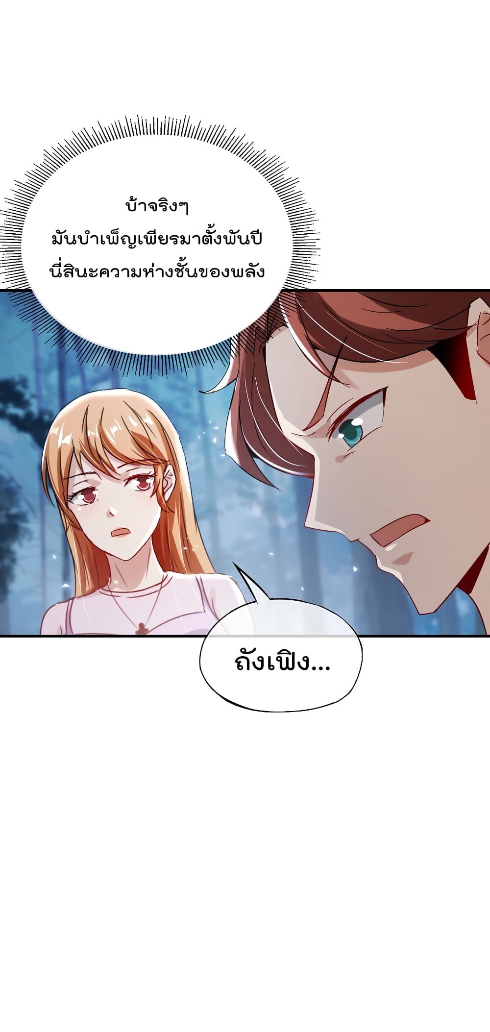 อ่านการ์ตูน The Cultivators Chat Group in The City 53 ภาพที่ 6