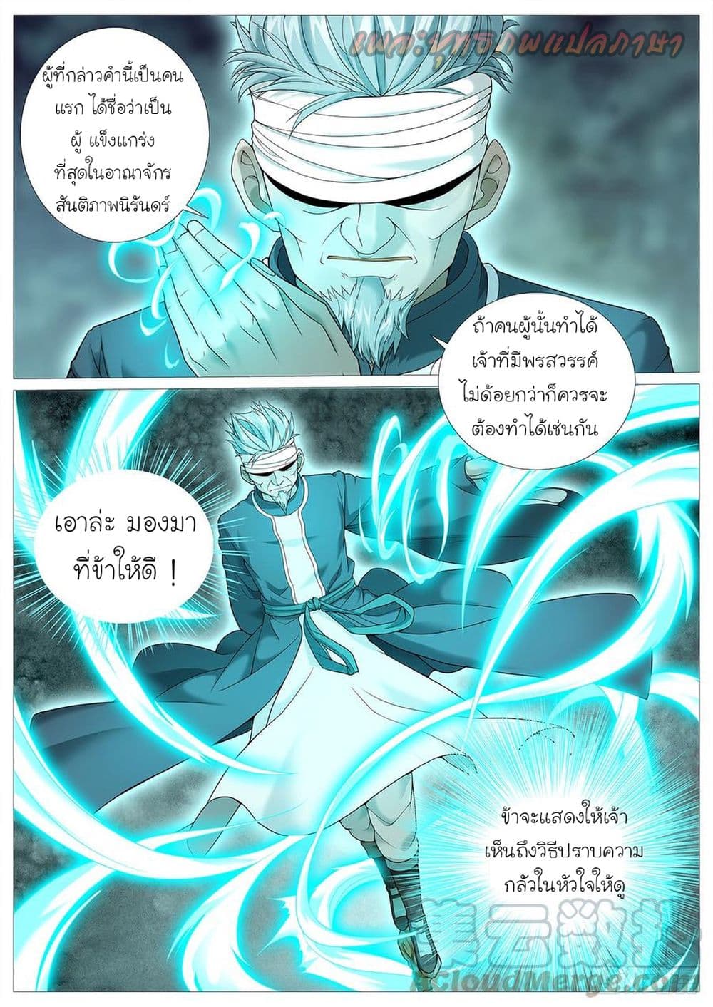 อ่านการ์ตูน Tale of Herding Gods 23 ภาพที่ 2