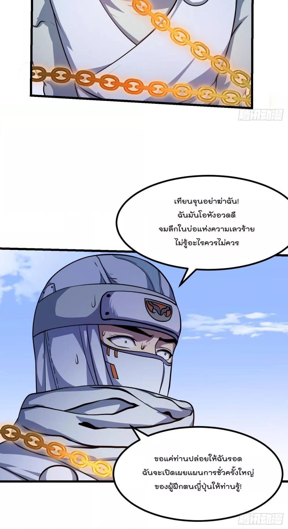 อ่านการ์ตูน The Legend God King in The City 299 ภาพที่ 31