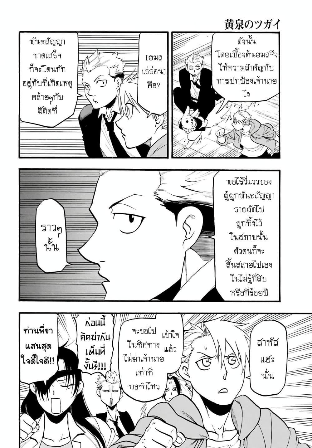 อ่านการ์ตูน Yomi No Tsugai 7 ภาพที่ 5