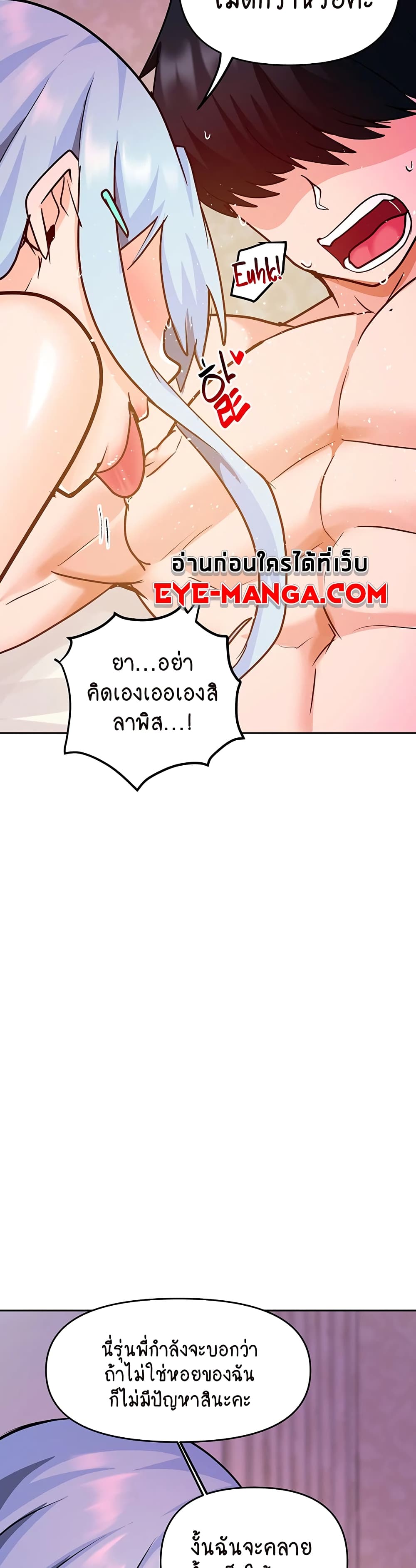 อ่านการ์ตูน The Hypnosis App Was Fake 22 ภาพที่ 25