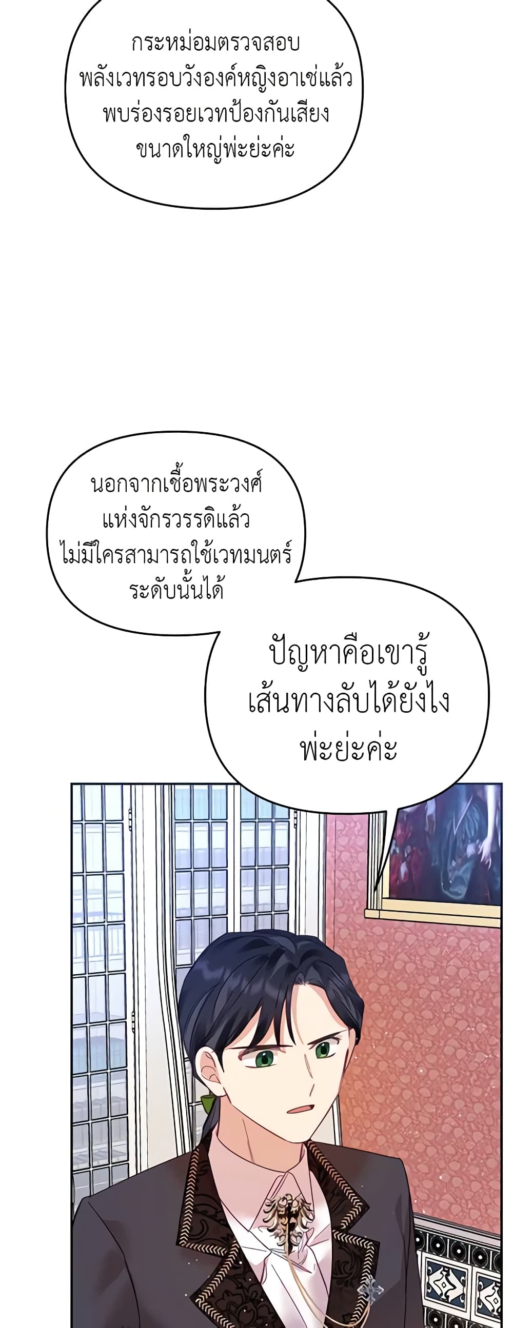 อ่านการ์ตูน Finding My Place 26 ภาพที่ 38