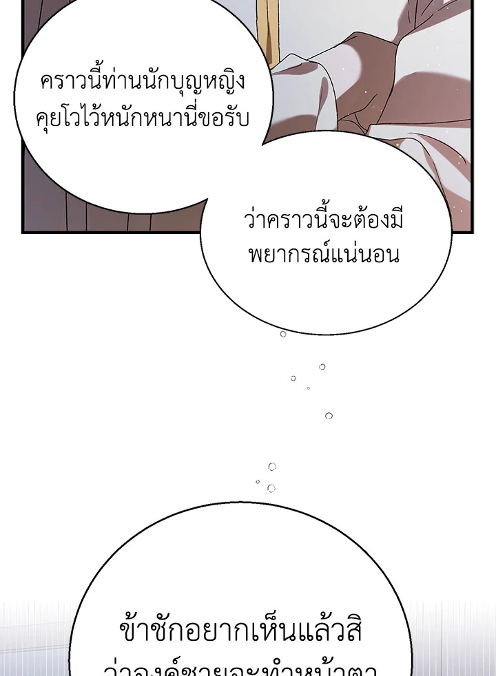 อ่านการ์ตูน A Way to Protect the Lovable You 84 ภาพที่ 109