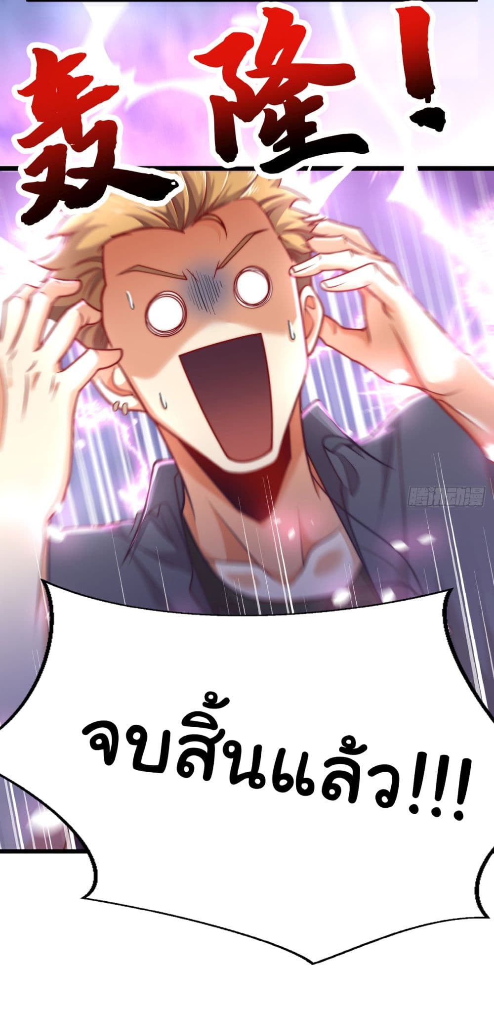 อ่านการ์ตูน Chu Chen, The Trash Son-in-Law 11 ภาพที่ 33