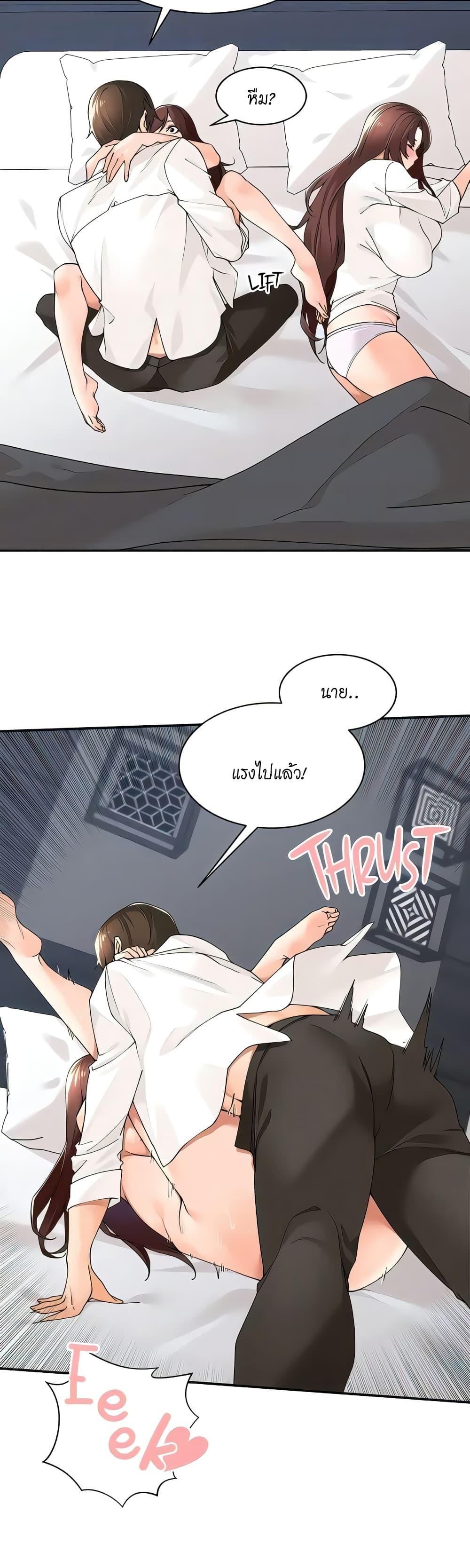 อ่านการ์ตูน Manager, Please Scold Me 31 ภาพที่ 16