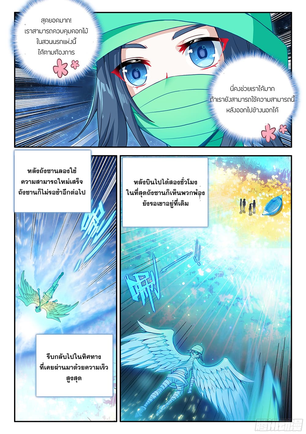 อ่านการ์ตูน Douluo Dalu 5 Rebirth of Tang San 157 ภาพที่ 8