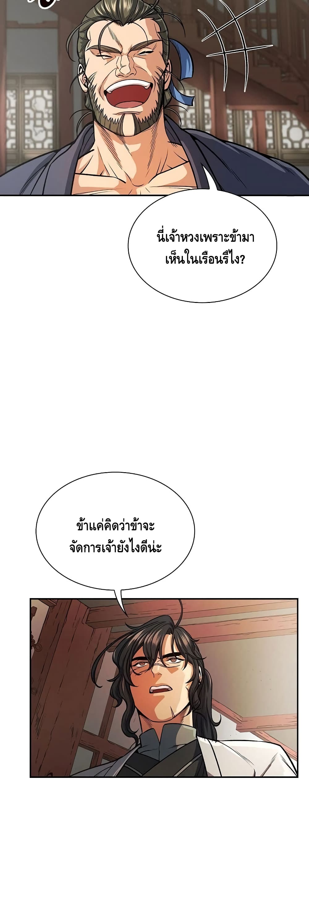 อ่านการ์ตูน Storm Inn 24 ภาพที่ 9