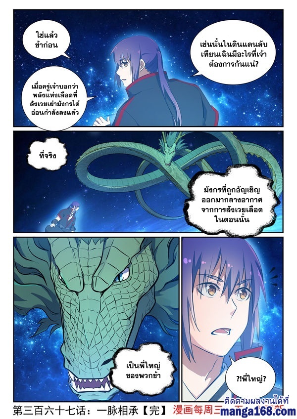 อ่านการ์ตูน Bailian Chengshen 367 ภาพที่ 16