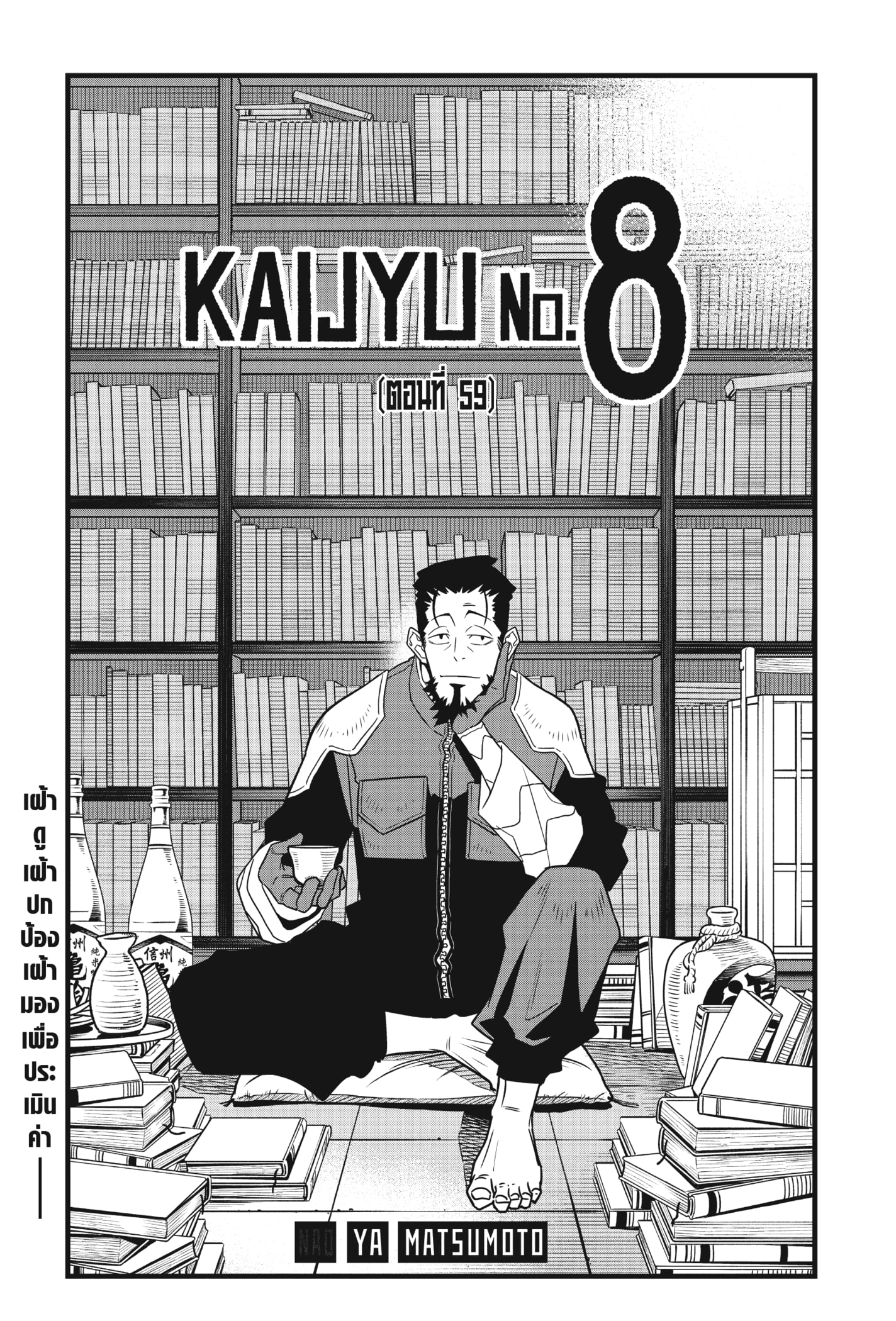 อ่านการ์ตูน Kaiju No. 8 59 ภาพที่ 4