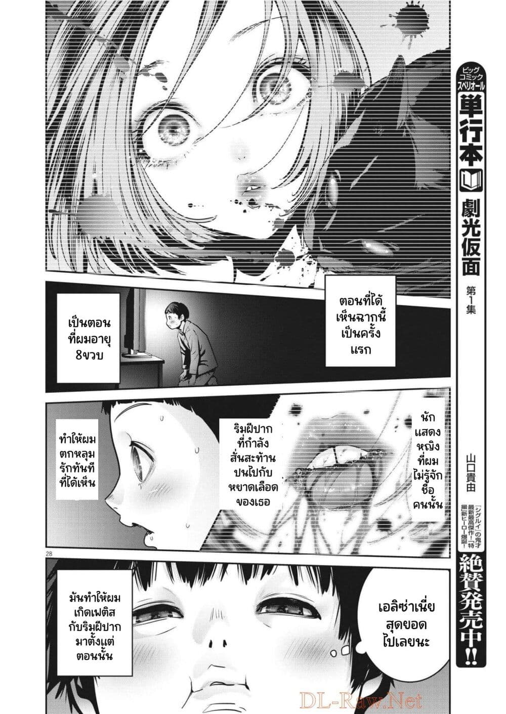 อ่านการ์ตูน Superball Girl 1 ภาพที่ 27