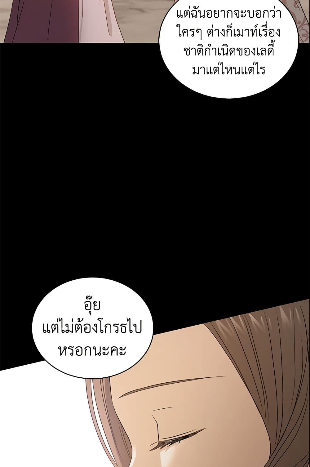 อ่านการ์ตูน I Don’t Love You Anymore 2 ภาพที่ 55