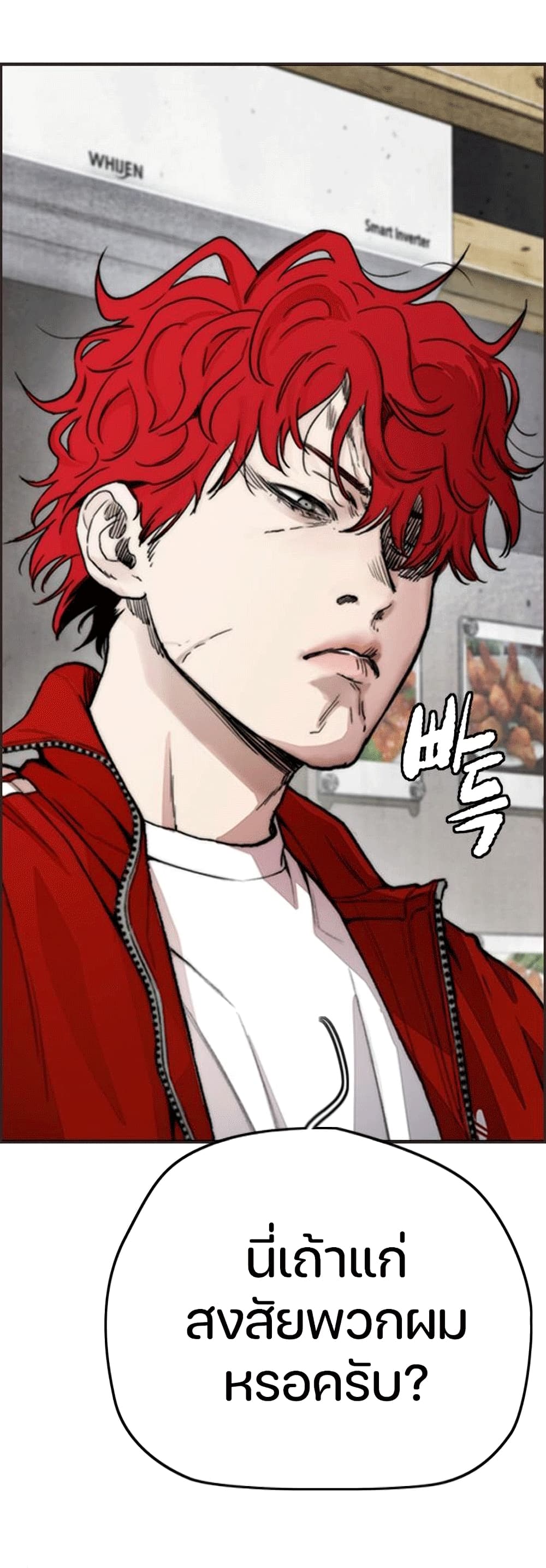 อ่านการ์ตูน Windbreaker SS4 16 ภาพที่ 47