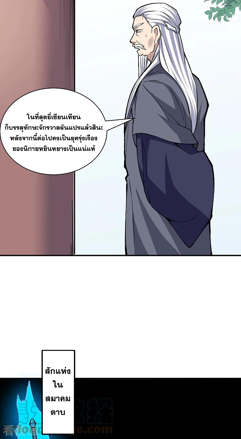 อ่านการ์ตูน WuDao Du Zun 344 ภาพที่ 16