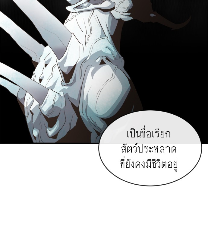 อ่านการ์ตูน Superhuman Era 7 ภาพที่ 96