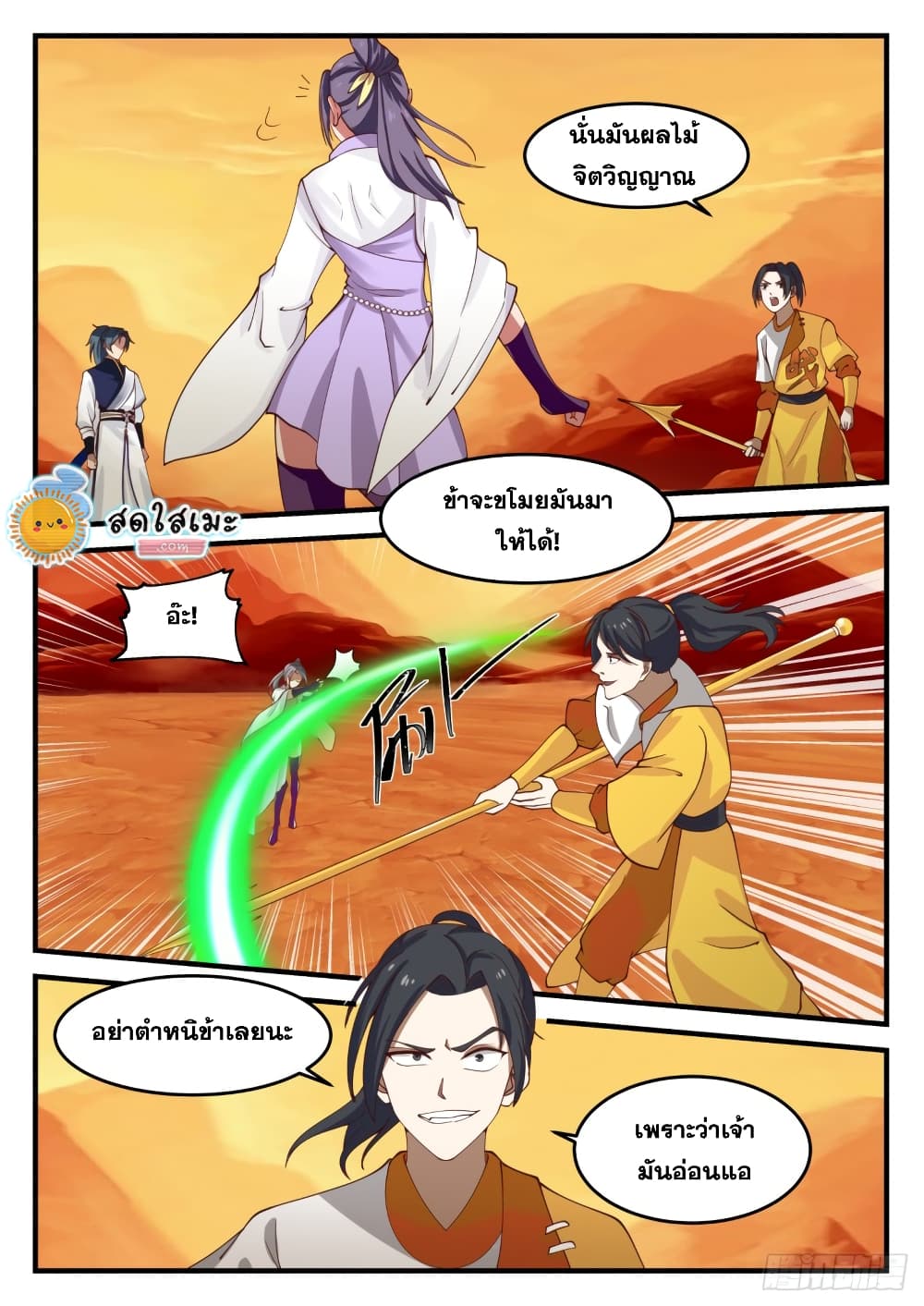 อ่านการ์ตูน Martial Peak 1112 ภาพที่ 12