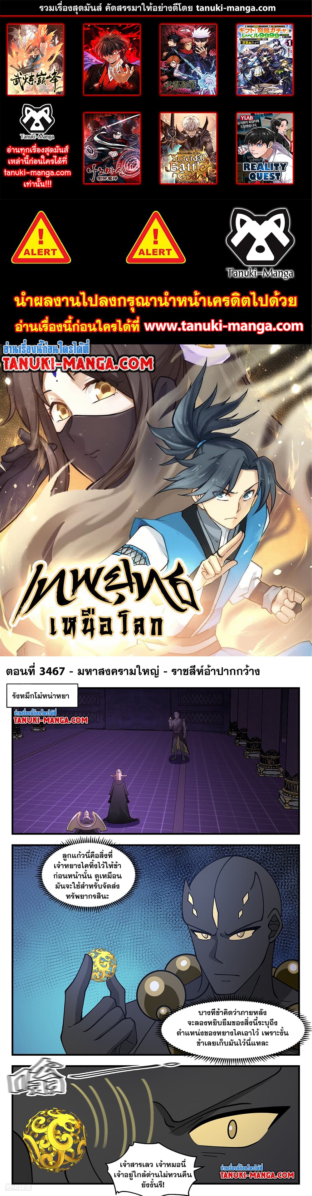 อ่านการ์ตูน Martial Peak 3467 ภาพที่ 1