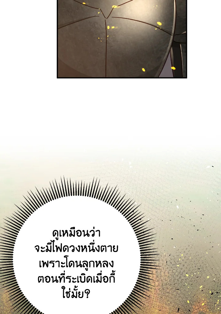 อ่านการ์ตูน Terrarium Adventure 27 ภาพที่ 75