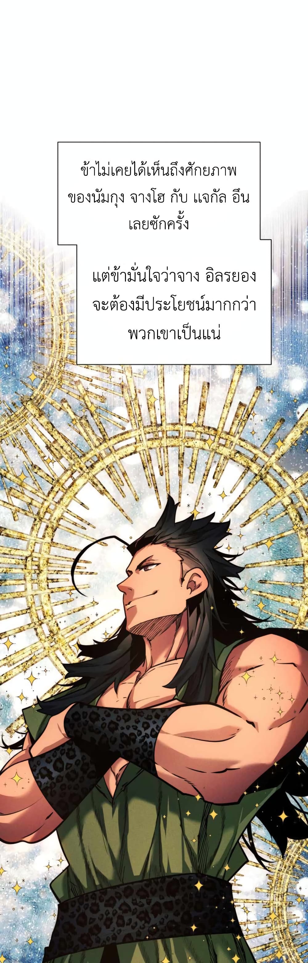 อ่านการ์ตูน A Modern Man Who Got Transmigrated Into the Murim World 51 ภาพที่ 5