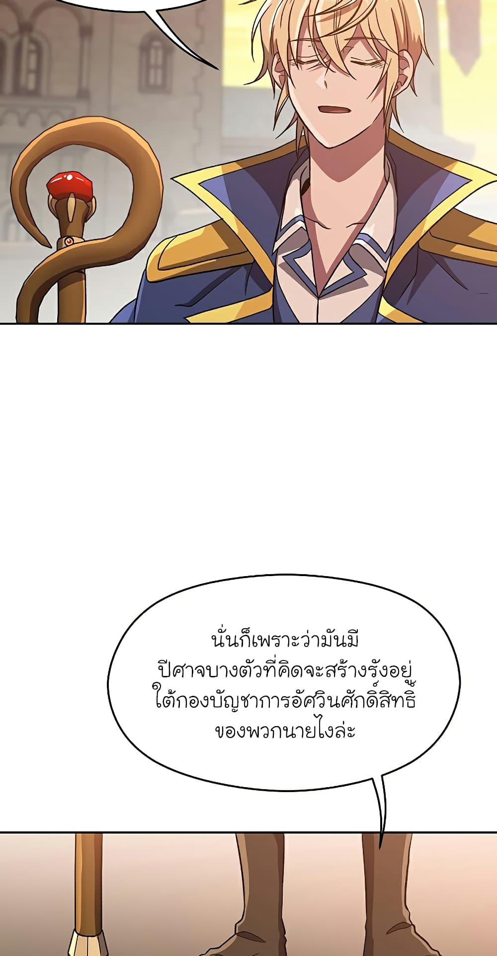 อ่านการ์ตูน Archmage Transcending Through Regression 56 ภาพที่ 34